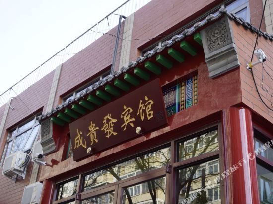Beijing Chenggui Hotel - carbon neutral hotel in Beijing