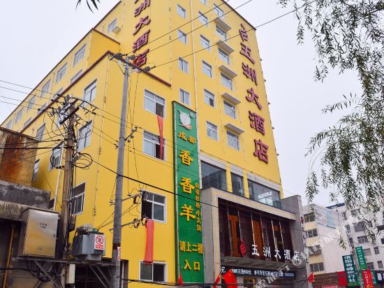 Luoning Wuzhou Hotel — hotel in Luoning Chengguanzhen