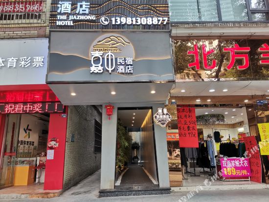 Jiazhonghotel - last minute hotel in Leshan