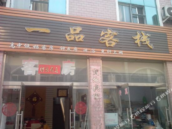 Yipin Inn - last minute hotel in Jinan