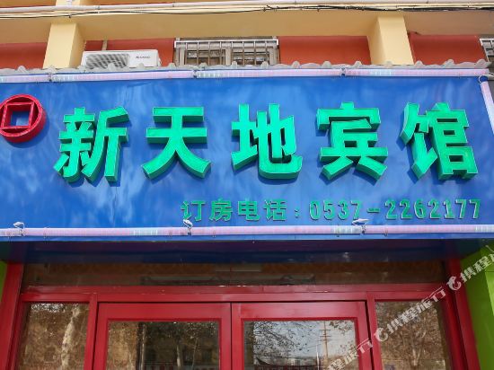 Xintiandi Hotel - carbon neutral hotel in Jining