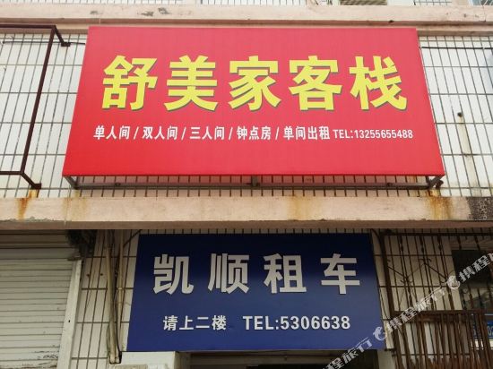 Shumeijia Inn - last minute hotel in Weihai