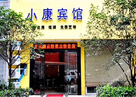 Xiaokang Hotel in Wuhan, People's Republic of China