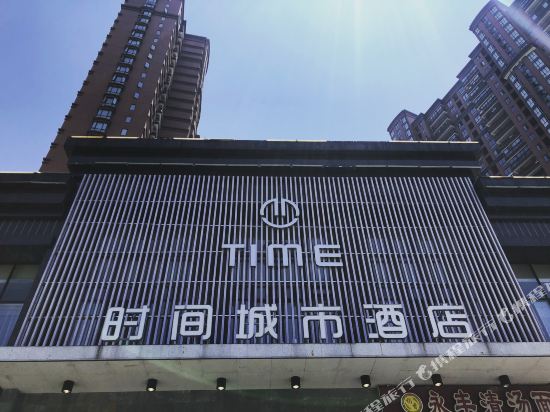 Time City Hotel - carbon neutral hotel in Fuzhou