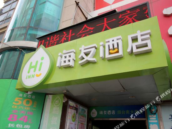 Hi Inn - last minute hotel in Yantai