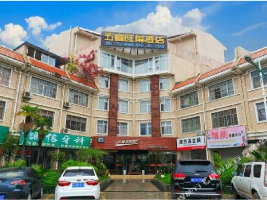 Wufu Wangjiao Hotel in Xincheng, People's Republic of China