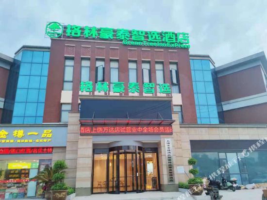 Green tree inn zhixuan hotel shangrao Wanda shuangta park branch in Shangrao, People's Republic of China
