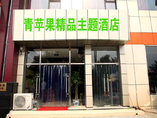 Green Apple Boutique Theme Hotel - last minute hotel in Xi'an