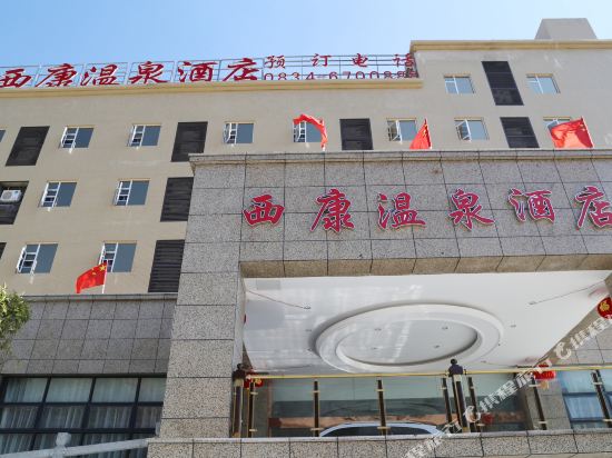 Xikang Hot Spring Hotel in Chengxiang, People's Republic of China