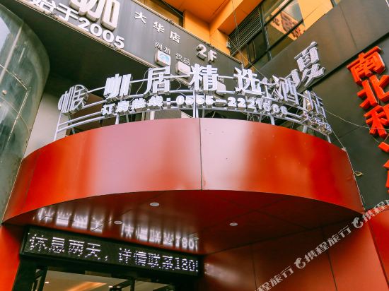 Kaju Select Hotel - last minute hotel in Ma'anshan