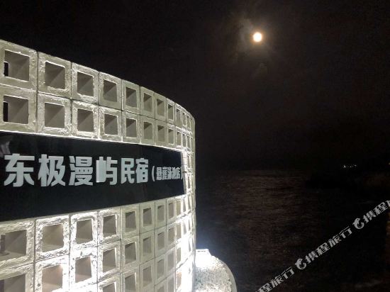 Dongji manyu sea view sunrise hotel in Zhoushan, People's Republic of China