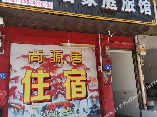 Shangyuanju Family Hotel in Guankou, People's Republic of China