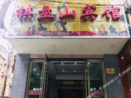 Anqing chess panshan hotel - last minute hotel in Anqing