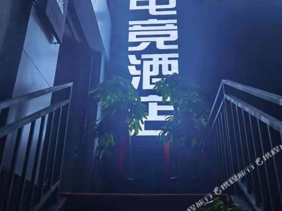 N1 Esports Hotel - carbon neutral hotel in Xi'an