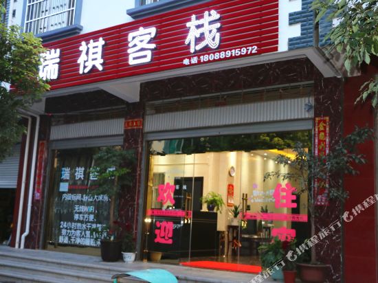 Chengjiang Ruiqi Inn in Chengjiang, People's Republic of China