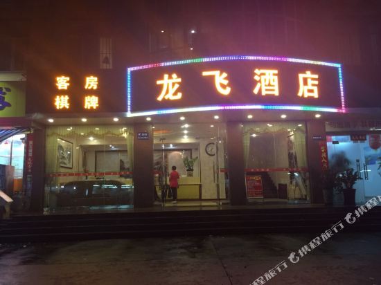 Longfei Hotel in Zhuhai, People's Republic of China