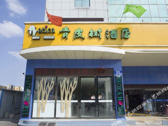 Vatica Hotel - carbon neutral hotel in Huai'an