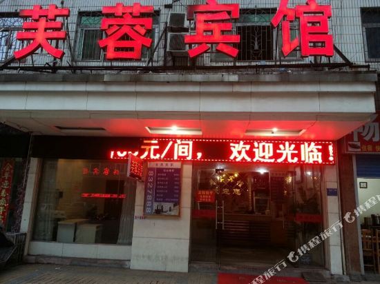 Fu Rong Hotel - last minute hotel in Loudi