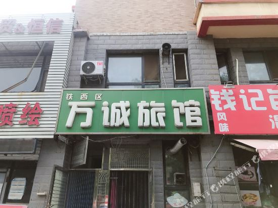 Shenyang Wancheng Hotel - last minute hotel in Shenyang