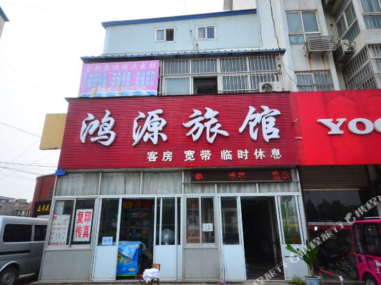 Hongyuan Hotel — hotel in Donghai