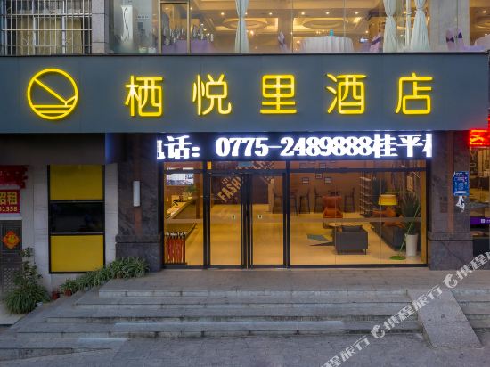 XiYueli Hotel — hotel in Guiping