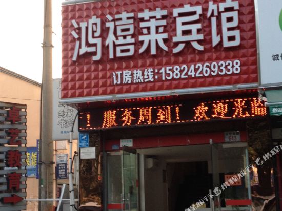 Hongxilai Hotel in Ninghai, People's Republic of China