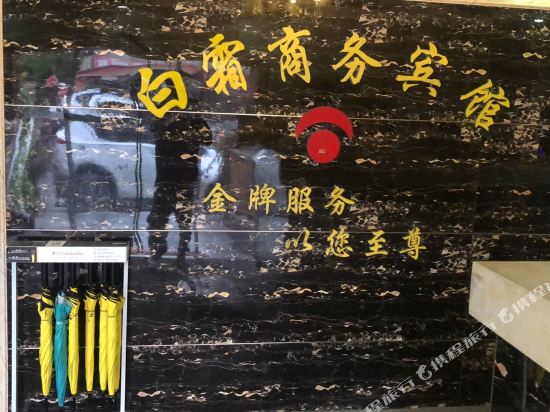 Wuhan Baishuang Business Hotel - last minute hotel in Wuhan