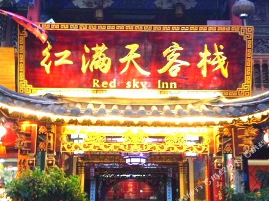 Red Sky Inn in Lin'an, People's Republic of China