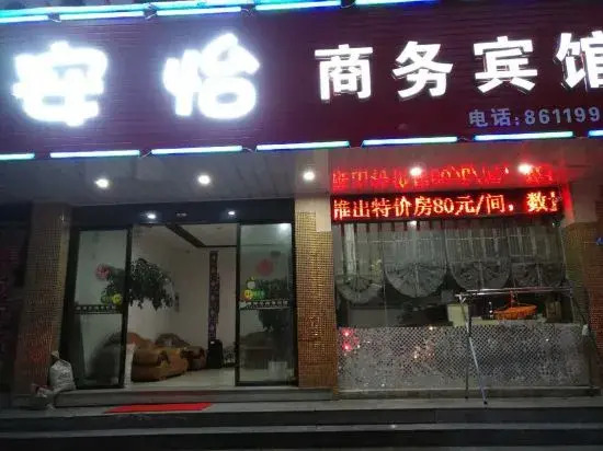 Anyi Hotel - last minute hotel in Wuyuan