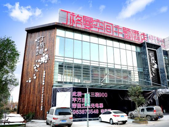Dinggeman Space Theme Hotel — hotel in Shengli