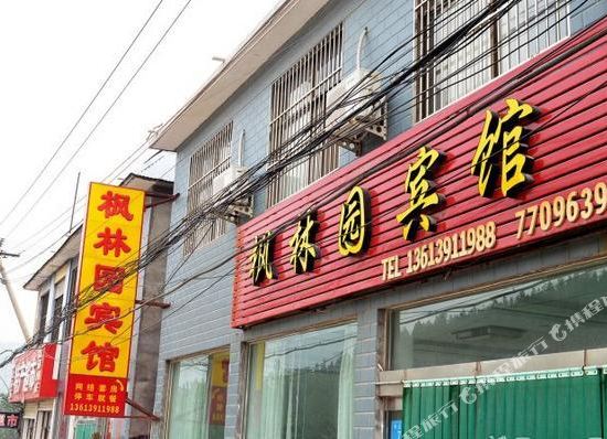 Fenglinyuan Hotel in Xiuwu Chengguanzhen, People's Republic of China