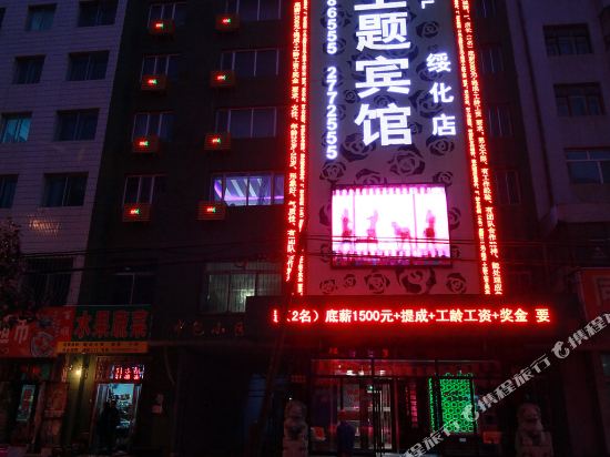 Maidian Theme Hotel - last minute hotel in Suihua