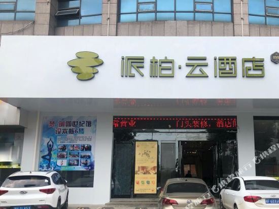 Xiangyin century sunshine hotel in Wenxing, People's Republic of China