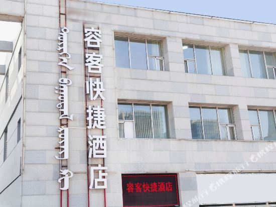 Rongke Express Hotel - last minute hotel in Ordos