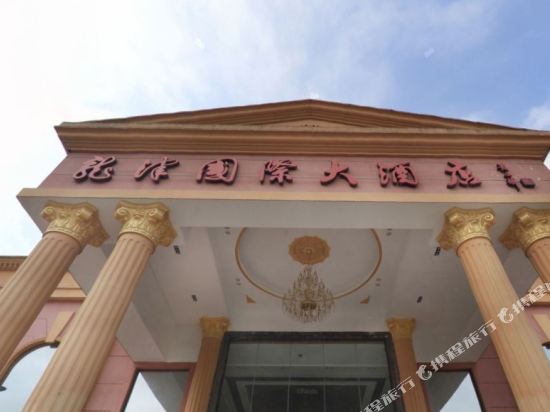 Longjin International Hotel — hotel in Longjin