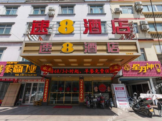 Super 8 — hotel in Jingjiang