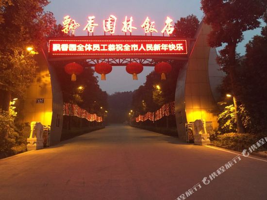 Piaoxiang Yuanlin Hotel in Neijiang, People's Republic of China