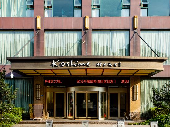 Koshine Hotel in Jinhua, People's Republic of China