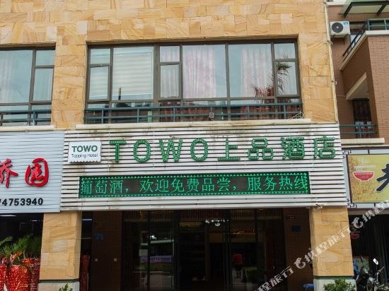 Towo Topping Hotel - last minute hotel in Miyang