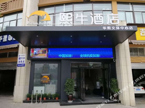 Xinniu Hotel - last minute hotel in Chongqing