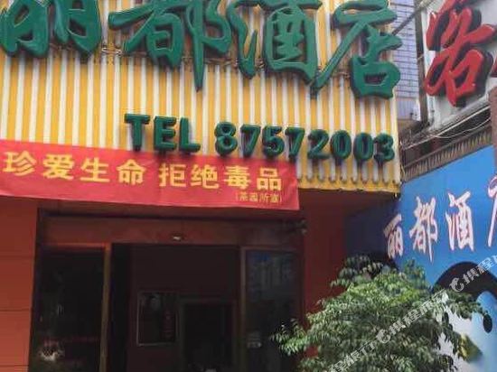 Lidu Hotel - last minute hotel in Fuzhou