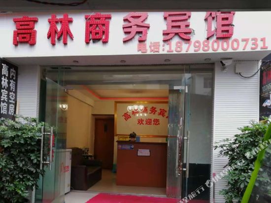 Gaolin Hotel - carbon neutral hotel in Guiyang