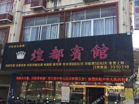 Huangdu hotel - last minute hotel in Yulin