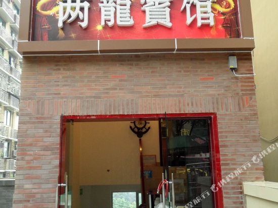 Shuanglong Hotel - last minute hotel in Chongqing