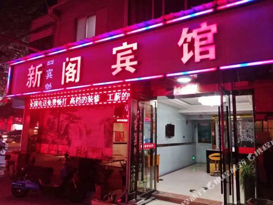 Xinhe Business Hotel in Lishui, People's Republic of China