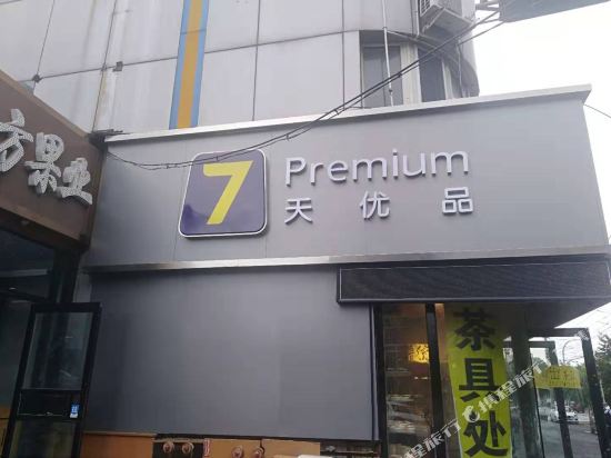 7 Days Inn - carbon neutral hotel in Changchun