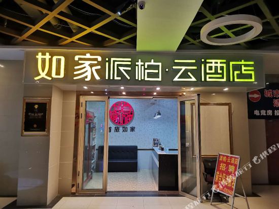 Home park Cloud Hotel - last minute hotel in Hefei