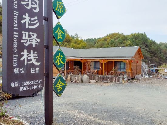 Luoyushan post house of Ningguo original food farm — hotel in Helixi