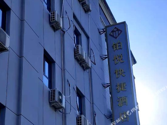Platinum Joy Express Hotel in Yingkou, People's Republic of China
