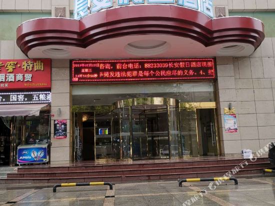 Chang’an Holiday Hotel in Xi'an, People's Republic of China